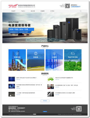 陜西科華新能源 以技術(shù)創(chuàng)新驅(qū)動(dòng)，引領(lǐng)不間斷電源設(shè)備發(fā)展新篇章